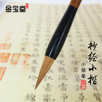  Shanlian Jinbaotang Small Kai brush Wolf Pen Sutra copying pen Beginner small teeny small character pen Special work pen Drawing hook pen Adult calligraphy writing sutra pen Small kai pen fine brush Small wolf pen