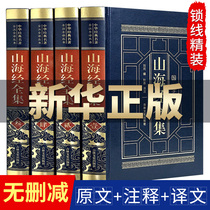 (Pictured fine clothing) Mountain sea via full set of original 4 of original uncut diagrams The full translation of the original mountain sea warp of the original mountain sea warp and exotic beast recording into mans edition full set of white words The Three Seas of the Three Seas Scripted Collection of Chinas Geography Encyclopedia