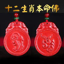 Zhu Sands Official Flagship Store Zodiac Zodiac Pendant of the Year Eight Patron Saint Necklace Benfao Bifacial Pendant