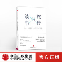 Travel and Reading Zhan Hongzhi 2016 Book of the Year of the Taipei Book Fair CITIC Publishing House Books Best Seller Genuine Books