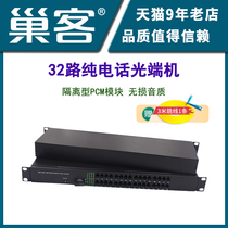 Laoke 32 32-way telephone optical transceiver 32-way telephone fiber optic transceiver telephone Fiber Extender 1 pair