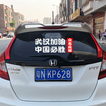 Wuhan refueling truck stickers are all set to overcome the difficulties. China will win the door and window reflective body decoration stickers