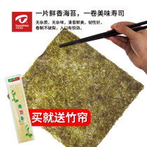 Tianpeng sushi seaweed rice hand roll instant ready-to-eat seaweed sushi cuisine special seaweed 5*5 bags