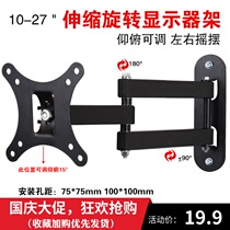 HP HKC Lenovo computer monitor wall bracket Wall holder universal 14-32 inch LCD screen