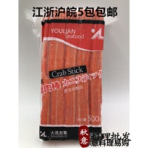 Japanese Sushi Cuisine Youlian Hot Pot Spicy Kwantung cooked crab meat sticks thawed ready-to-eat semi-finished ingredients