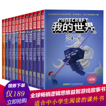 My world book comic version of the original full set of 12 volumes of childrens logical thinking training books 6-9-12 year old storybook 1245 sixth grade primary school students extracurricular reading material Lego game attack