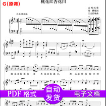 Peach Blossom Red Almond Blossom White Original Tune G Tune Normal Spectrum Steel Accompaniment Five Line Spectrum Score High Definition Second Hair