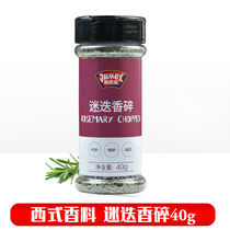 Crumbed Rosemary spice 40g Provence Western spice dressing