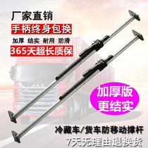 Refrigerated truck support Rod ejector pole pickup truck telescopic rod non-slip foot pad aluminum alloy cargo adjustment car no welding in the car