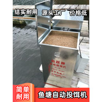 Fish pond feeder fully automatic feeder fish feeder loach feeder small feeder fish feed feeder