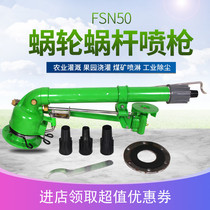 New remote turbo turbo atomized spray gun automatic rotating spray nozzle agricultural watering artifact coal mine dust removed
