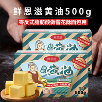 Plant Butter 500g Steak Snow Buff Butter with Bakery Household Raw Material Bread Cookie Buffalo and Rolling Sugar