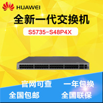 S5735-S48P4X Huawei 48-port Gigabit 4-port 10-Gigabit three-layer high-performance POE power switch