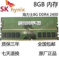 SK Hynix 8G PC4 2400 Desktop memory modules 8GB DDR4 2400T with four generation 8G full series