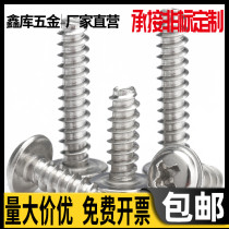 304 stainless steel cross round head with pad with meson flat tail self-tapping screws M3M4*5x6x8x10x12-30