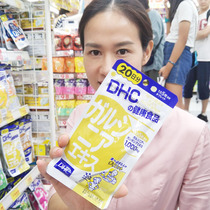 Japan DHC India vines yellow fruit essence 20th (burning belly fat) spot