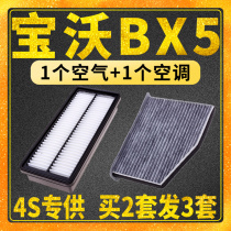 Adapted to Baowo BX5 air filter element air conditioning filter grid air filter 1 4T original factory upgrade