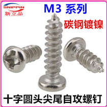 Nickel-plated cross round head self-tapping screw M3 * 4 * 7 * 9 * 15 * 18 * 22 * 45 * 50 disc head self-tapping screws PA