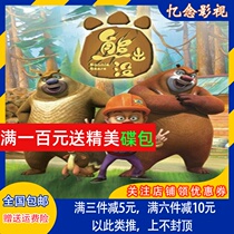 Children Cartoon Cartoon bald head strong bear intrigued 104 episode Full version CD DVD disc