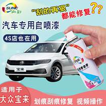 Applicable to Volkswagen New Bora Polar White Spray Laser Gold Red Car Scratch Repair artifact Paint Pen Black