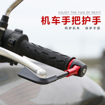 Motorcycle modified brake handle handguard spring breeze small Ninja handlebar blocking protective rod bow horn handlebar