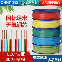 Chint wire 2 5 square copper core wire National Standard 4 Square B v wire 1 5 6 10 m single strand hard wire household cable