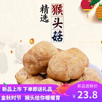 New goods farmers hand selection Changbai Mountain Hericium Erinaceus dried goods Edible Mushroom Mushroom mushroom 250g artificial selection specialty