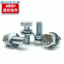  8 Grade 8 galvanized outer hexagonal three-combination screw gb9074◆New product◆ 17 bolts with flat elastic pad m4m5m6