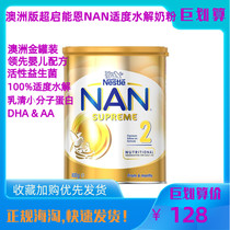  Australian version of Nestlé NAN Super Super Chi Nengen 2-stage moderately hydrolyzed semi-hydrolyzed HA protein 2-stage milk powder