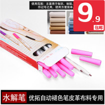 Youtuo water solution Pen loss pen water gas elimination water soluble automatic fading cross stitch leather fabric line drawing pen Special