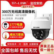 TP-Link camera 3 million wireless full color rotating voice intercom outdoor waterproof phone remotely