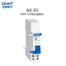  Zhengtai NXB-63 type NXB-125 type circuit breaker auxiliary contact AX-X1 air open AX-X3 household passive type
