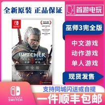 SF Nintendo switch game NS Witcher 3 Witcher 3 mad hunt Chinese complete edition full dlc