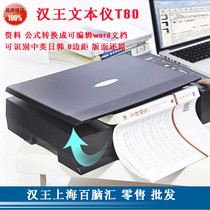Hanwang Text Instrument E70G70 T80 Text King OCR recognition scanner Text table picture universal recognition