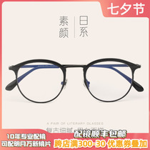 Japanese retro - art circular glasses frame female Han Edition Hakuku small face TR 90 ultra - light nearsight glasses frame male tide