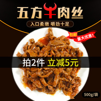 ( ) Five - party beef filament 500g Sichuan beef wire frozen lamp shadow beef wire net red