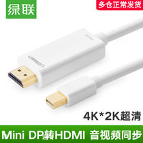 Green Union mini dp turn hdmi HD line mini dp thunder turn hdmi apple switching tv 4K