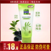 Pagel facial cleanser female herb oil control purification cleansing mud 95g oil control moisturizing deep cleaning