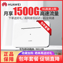 (Annual package)Huawei B311B-853 card 4G wireless router Full Netcom Car WiFi mobile cpe4G to wired Internet access equipment Broadband home router Telecom Unicom