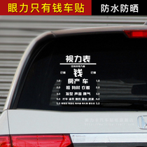 Vision chart creative personality funny rear window car stickers paper Net red rear gear glass car decoration stickers
