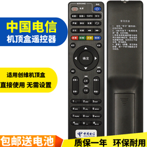 China Telecom Skyworth E900 910 950 E900V21 universal universal HD network set-top box remote control