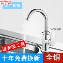 Hot and cold kitchen faucet full copper sink faucet 304 stainless steel washing basin faucet wash basin rot