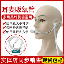 Headset type oxygen suction tube Silicone tube Nasal oxygen tube Oxygen butler with 3L oxygen generator oxygen cylinder general accessories