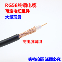 RF 50-3 feeder 50 Euro RF wire RG58 wire 50-3 coaxial cable pure copper core wire