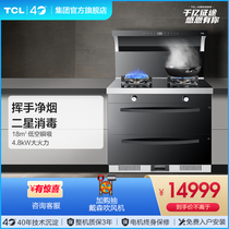 TCL integrated stove two-star disinfection automatic cleaning range hood gas stove set natural gas JCP5B