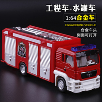 Toy car 1:64 water tank car alloy truck engineering truck fire truck transport car model male