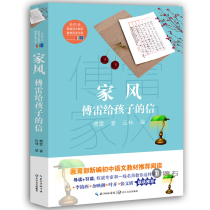 Family style Fu Leis letter to children Fu Leis two books were selected in the eighth grade Chinese textbooks. Recommended reading teacher guide Fu Leis life philosophy. Junior high school students extracurricular reading books spot genuine T