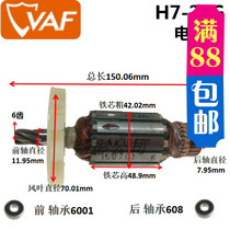 Small gold steel H7-26G rotor electric hammer stator gear carbon brush front and rear bearing power tool original plant accessory hot pin