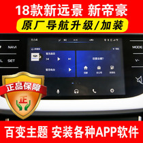 18 19 Geely New Vision Navigation Upgrade Update Gao De map X6 crack installation software modification desktop