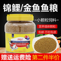 Koi fish feed small fish ornamental fish goldfish feed color-enhancing fish grain small particles do not muddy water fish food General purpose